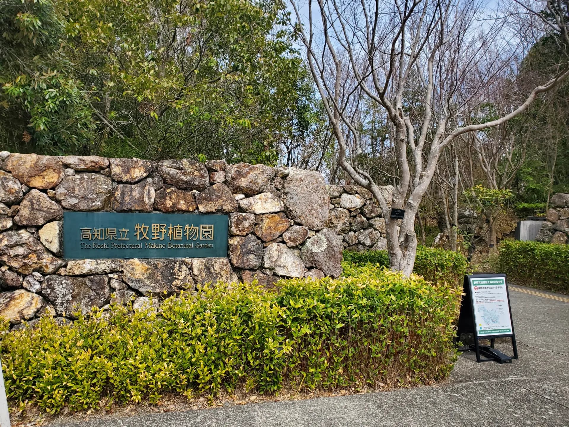 Makino Botanical Garden